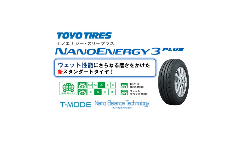 TOYO TIRE NANOENERGY3 PLUS ナノエナジースリープラス - タイヤの専門店WAVE-三重県四日市市