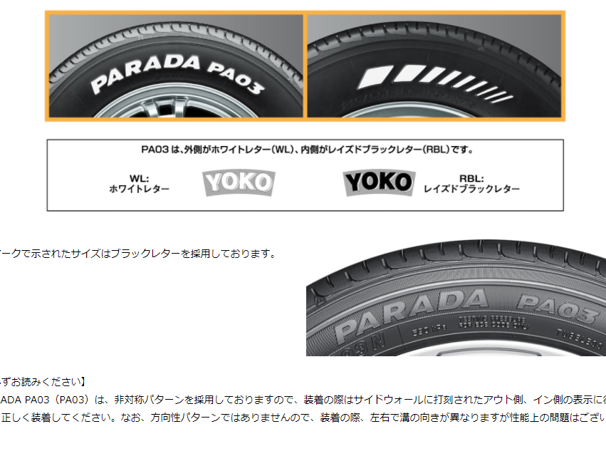 限定特価2019製 ヨコハマ パラダPA03 16インチホワイトレター 4本　 タイヤ タイヤ・ホイール