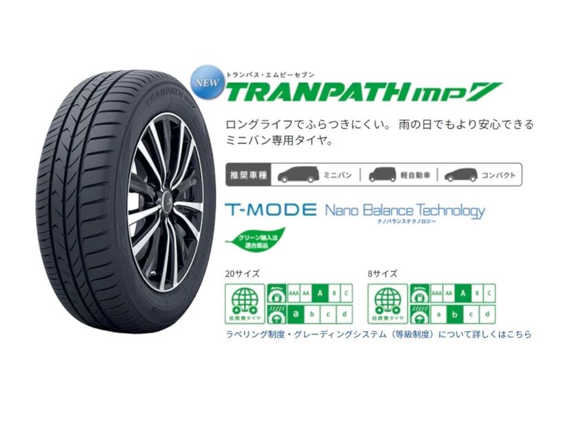 TOYO TIRE TRANPATH mp7 トランパス・エムピーセブン - タイヤの専門店 ...