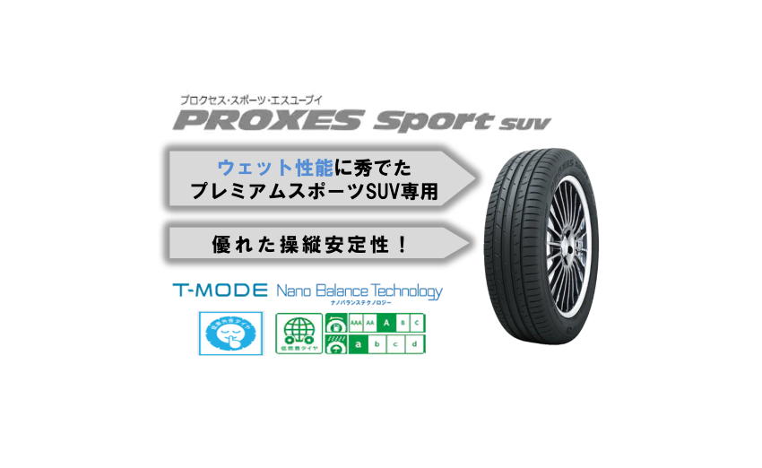 TOYO TIRE PROXES sport SUV プロクセス スポーツ エスユーブイ - タイヤの専門店WAVE-三重県四日市市